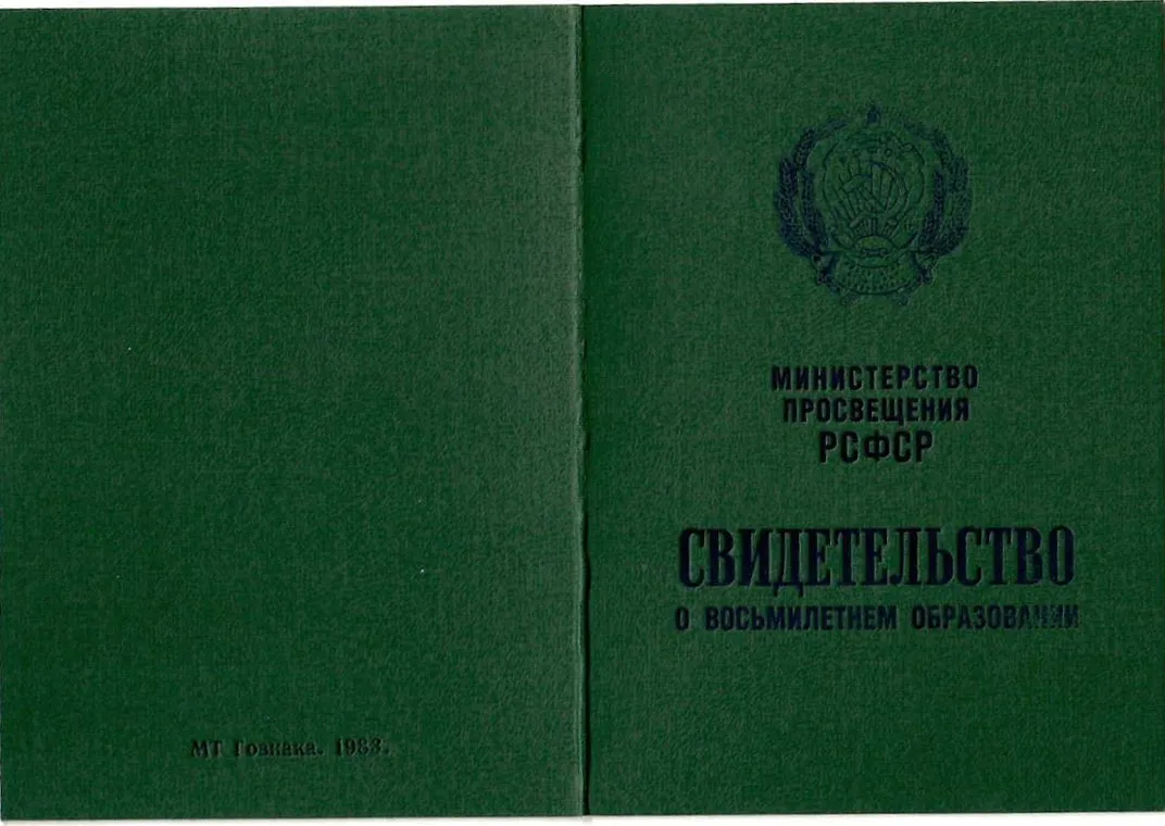 Твердый переплет (корка) Балашихского Аттестата СССР за 8 классов