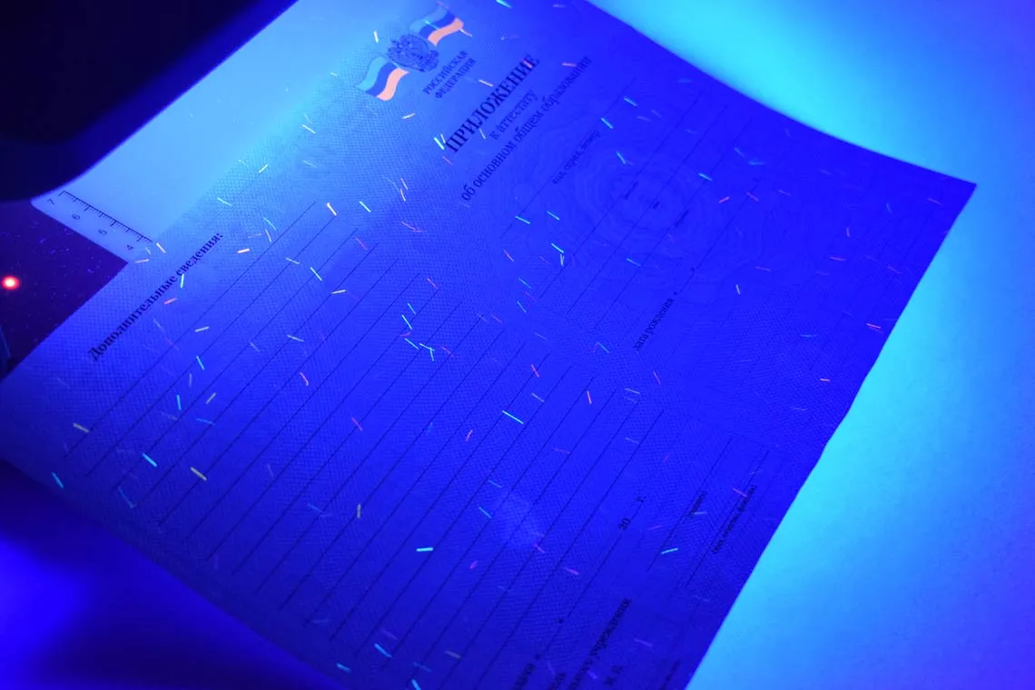 Приложение в ультрафиолете аттестата за 9 классов Балашихской школы 2010-2013 года выпуска