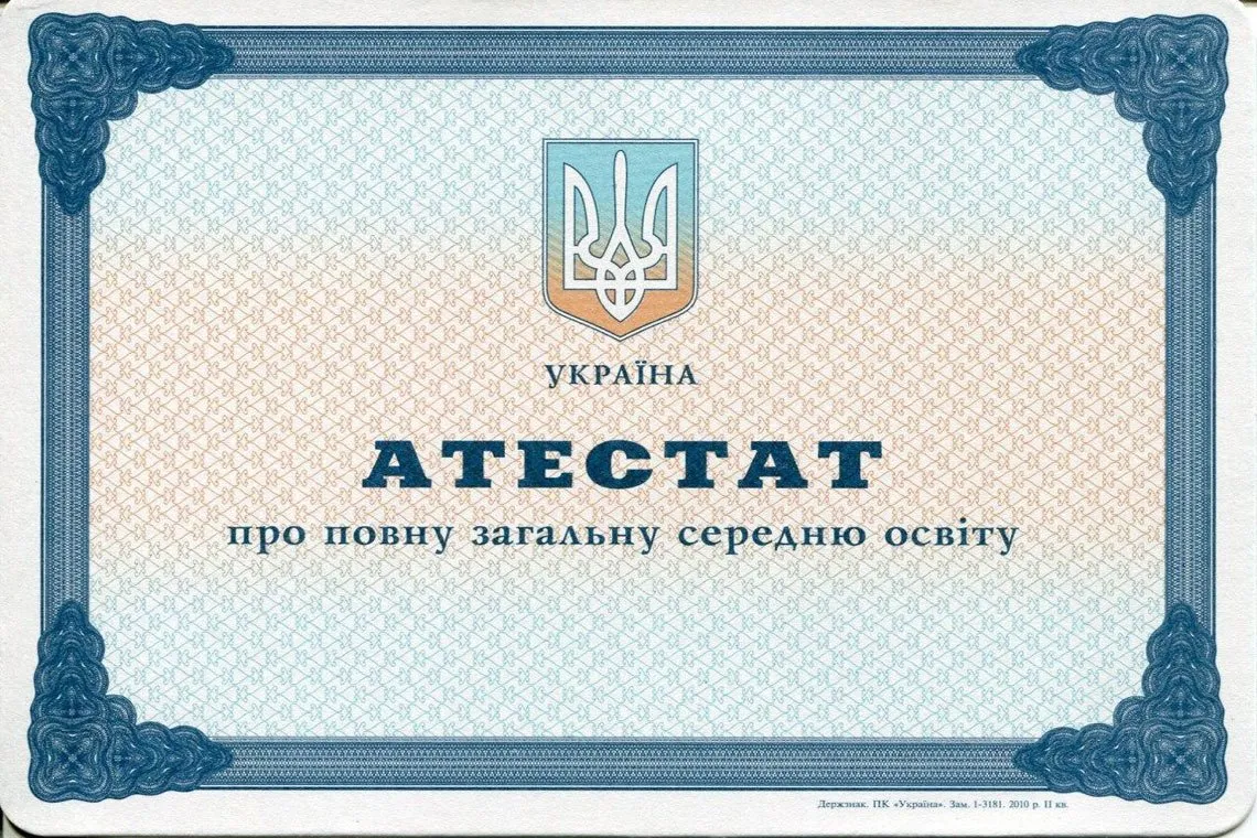 Аттестат Украины за 11 классов в Балашихе выпуск с 2000 по 2013 год