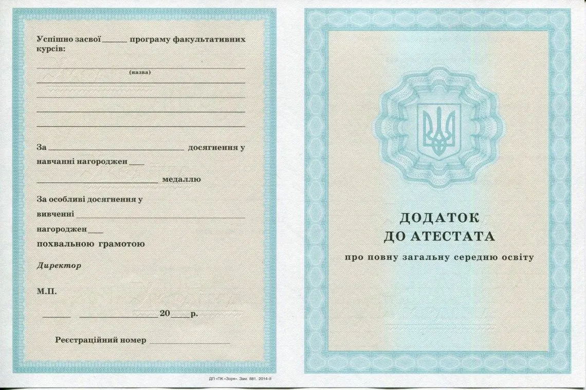 Приложение к аттестату Украины за 11 классов в Балашихе