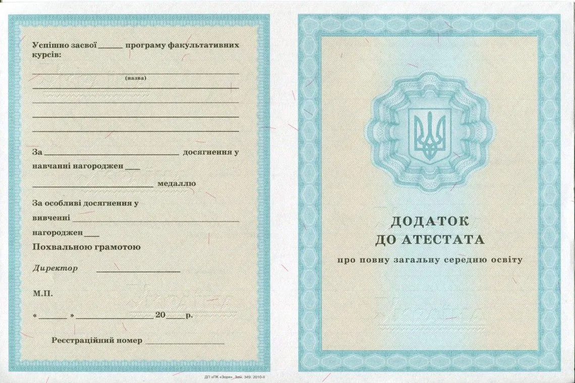 Приложение к аттестату Украины за 11 классов в Балашихе выпуск 2000-2013 год