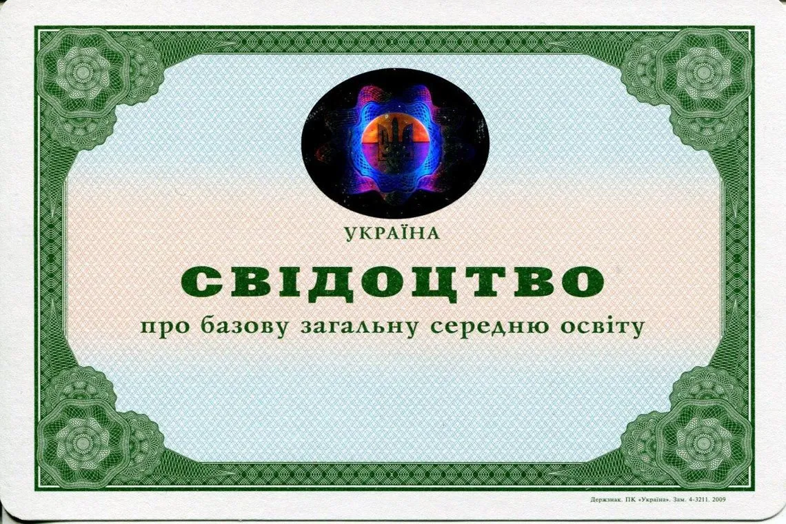 Аттестат Украины за 11 классов в Балашихе выпуск с 2000 по 2013 год голограмма в ультрафиолете