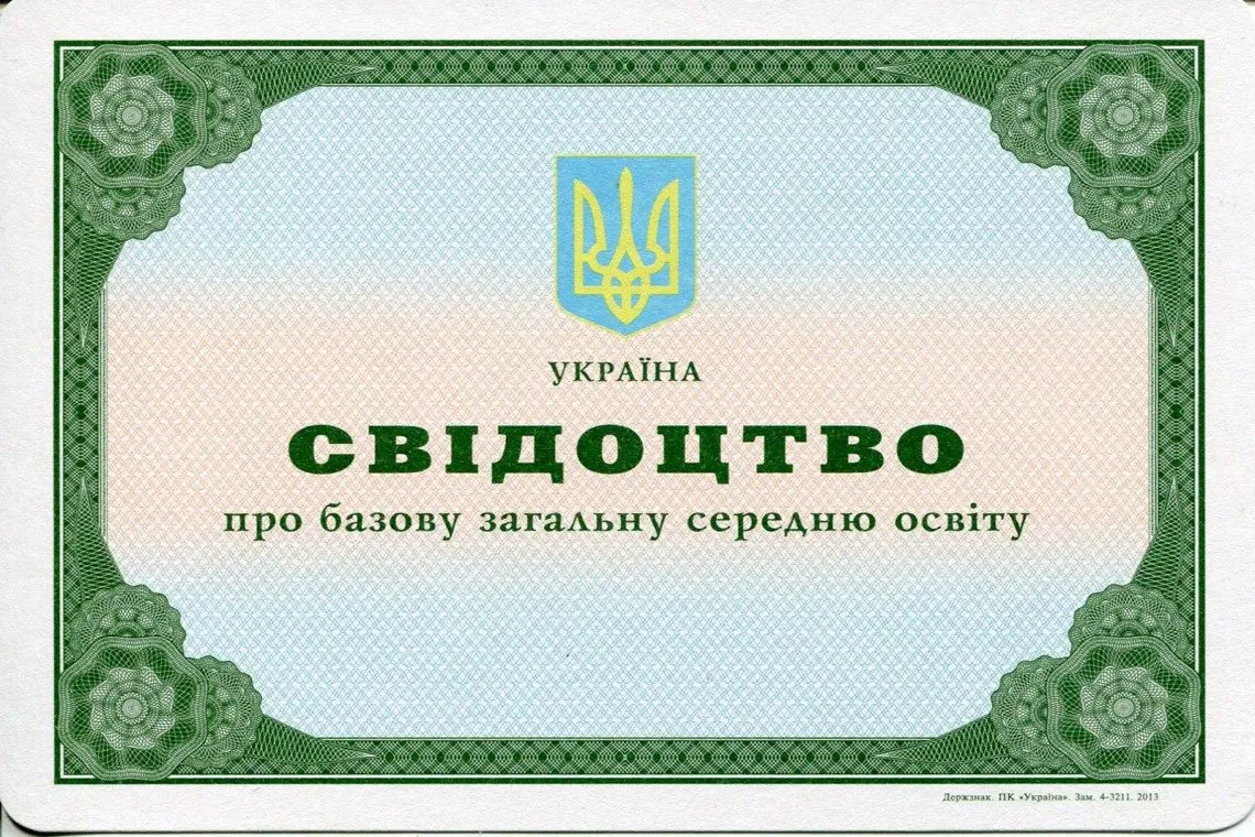 Аттестат Украины за 11 классов в Балашихе выпуск с 2000 по 2013 год