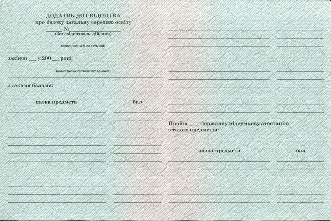 Приложение к аттестату Украины за 11 классов в Балашихе выпуск 2000-2013 год