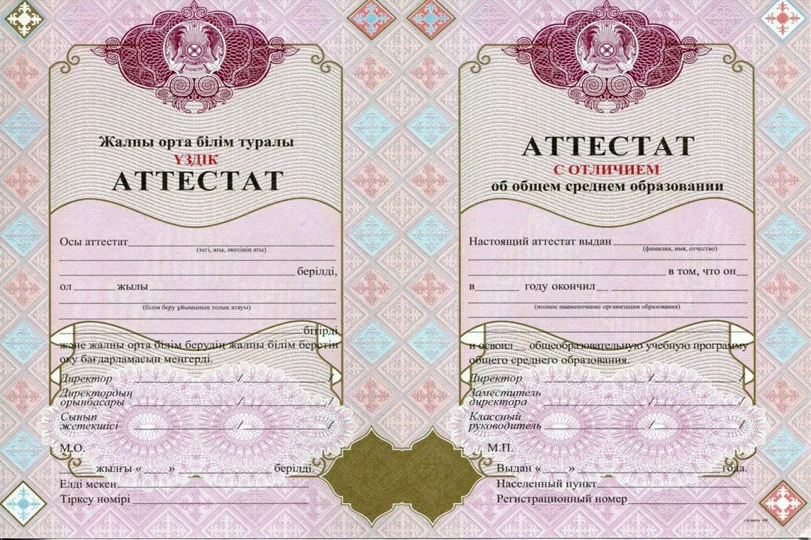 Красный Аттестат Казахстана за 11 классов в Балашихе