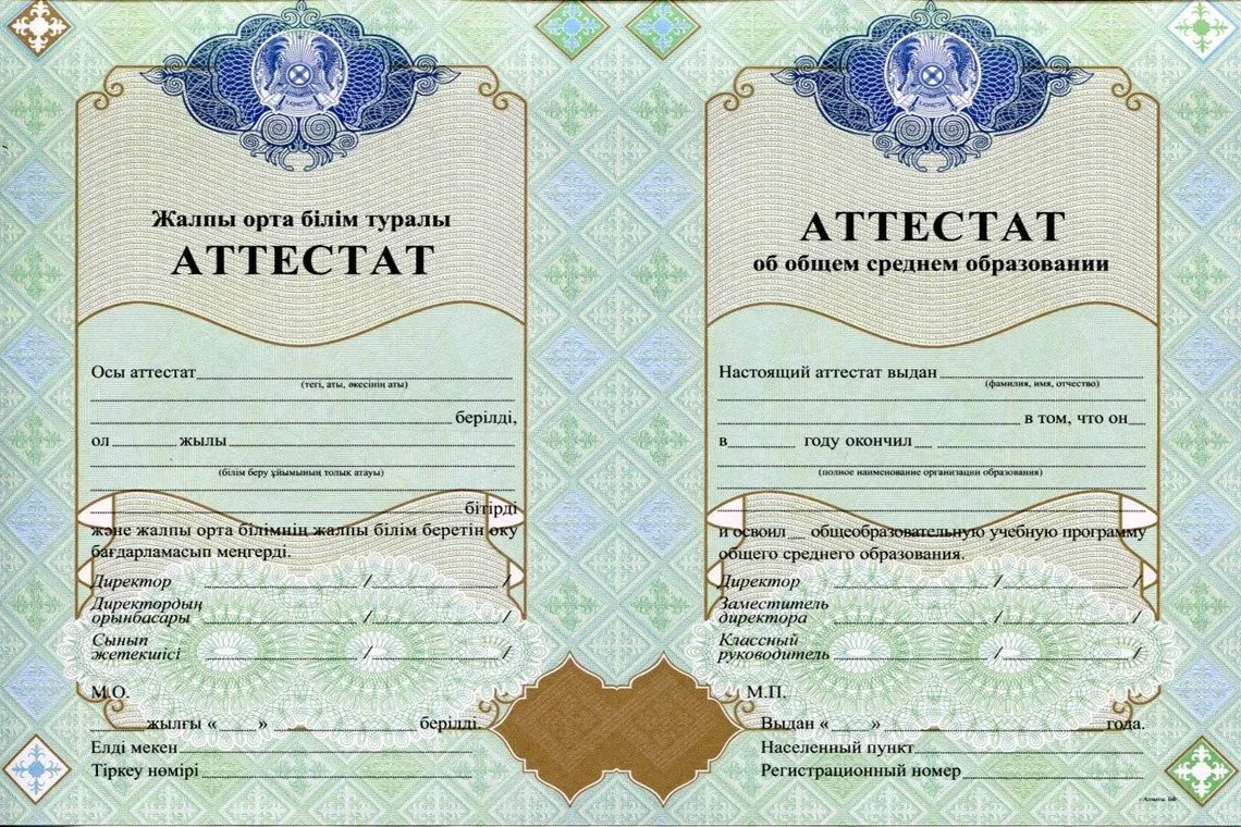 Аттестат Казахстана за 11 классов в Балашихе